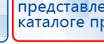 Кабель для подключения электродов к Скэнару купить в Лосино-петровском, Электроды Скэнар купить в Лосино-петровском, Дэнас официальный сайт denasdoctor.ru